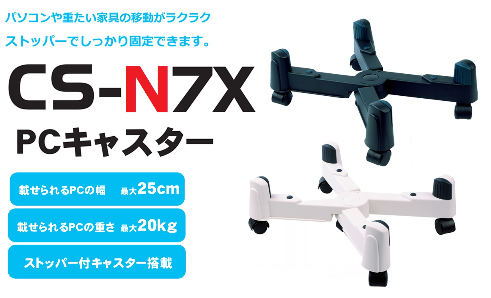 CS-N7X